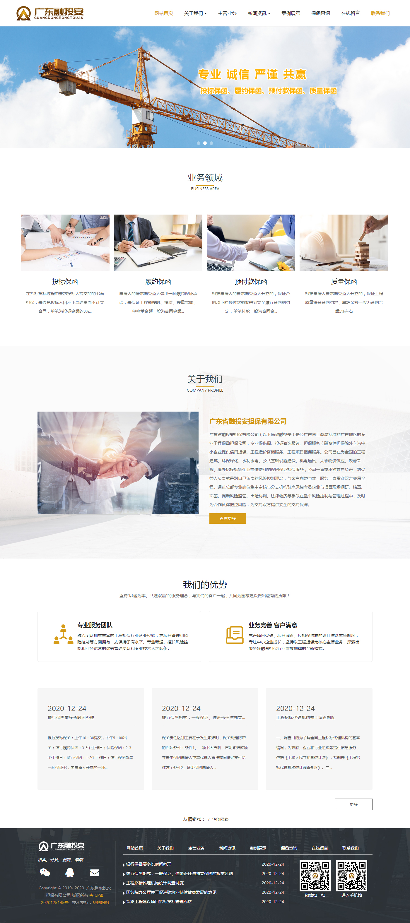 广东省融投安担保有限公司